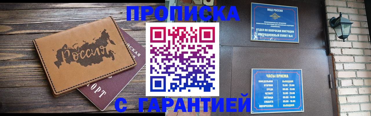 прописка ребенка в Богучаре