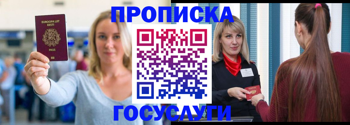 временная регистрация для школы в Богучаре