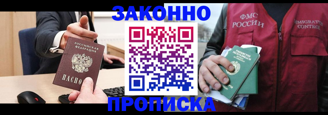 прописка гарантия в Богучаре