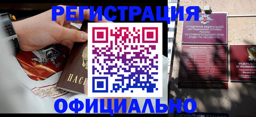 купить прописку в Богучаре