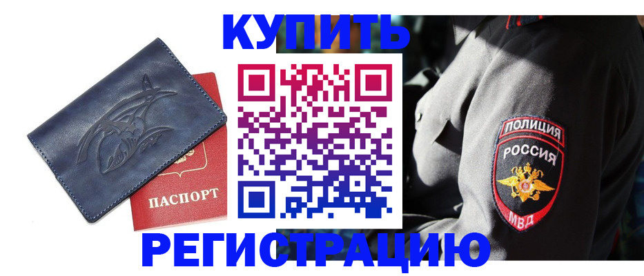 временная регистрация недорого в Богучаре